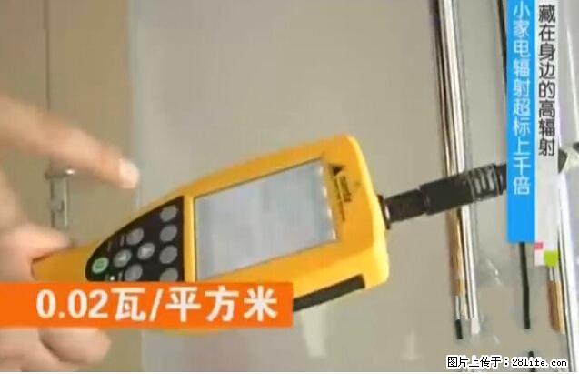 家里的辐射之王竟然是它！比微波炉还高2000倍 - 生活百科 - 萍乡生活社区 - 萍乡28生活网 px.28life.net