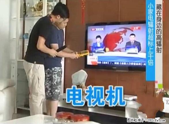 家里的辐射之王竟然是它！比微波炉还高2000倍 - 生活百科 - 萍乡生活社区 - 萍乡28生活网 px.28life.net