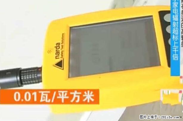 家里的辐射之王竟然是它！比微波炉还高2000倍 - 生活百科 - 萍乡生活社区 - 萍乡28生活网 px.28life.net