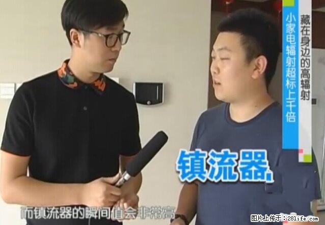 家里的辐射之王竟然是它！比微波炉还高2000倍 - 生活百科 - 萍乡生活社区 - 萍乡28生活网 px.28life.net