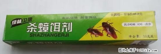 【紧急提醒】如果有“防疫站工作人员”上门灭杀蟑螂，请立刻报警 - 灌水专区 - 萍乡生活社区 - 萍乡28生活网 px.28life.net