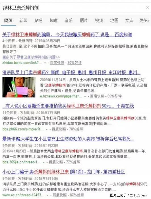 【紧急提醒】如果有“防疫站工作人员”上门灭杀蟑螂，请立刻报警 - 灌水专区 - 萍乡生活社区 - 萍乡28生活网 px.28life.net