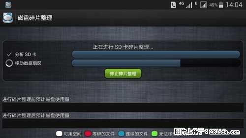 安卓手机手机如何进行磁盘碎片整理 - 生活百科 - 萍乡生活社区 - 萍乡28生活网 px.28life.net