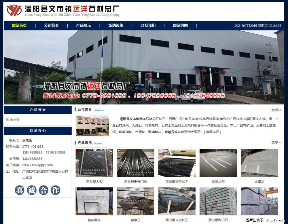 灌阳县文市镇远洋石材总厂 shicai158.julong5.com - 网站推广 - 广告专区 - 萍乡分类信息 - 萍乡28生活网 px.28life.net