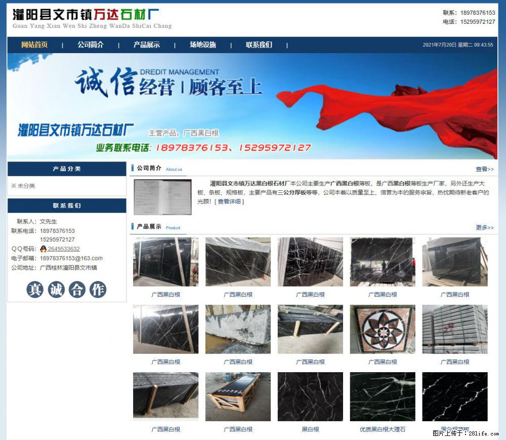 灌阳县文市镇万达石材厂 www.shicai3.cn - 网站推广 - 广告专区 - 萍乡分类信息 - 萍乡28生活网 px.28life.net