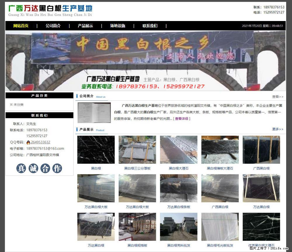 广西万达黑白根生产基地 www.shicai68.com - 网站推广 - 广告专区 - 萍乡分类信息 - 萍乡28生活网 px.28life.net