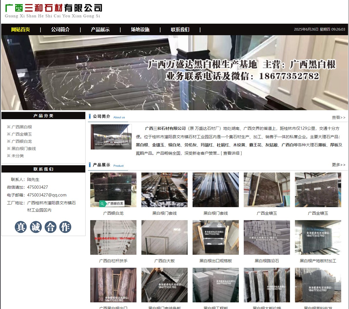 广西三和石材有限公司 shicai6.julong5.com - 网站推广 - 广告专区 - 萍乡分类信息 - 萍乡28生活网 px.28life.net