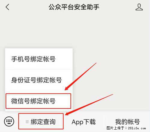 如何删除绑定别人的微信公众号运营帐号？ - 生活百科 - 萍乡生活社区 - 萍乡28生活网 px.28life.net