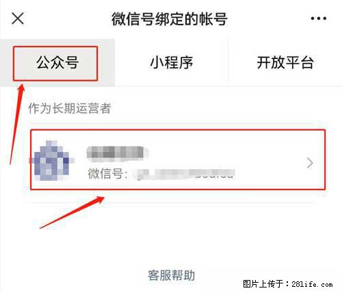 如何删除绑定别人的微信公众号运营帐号？ - 生活百科 - 萍乡生活社区 - 萍乡28生活网 px.28life.net