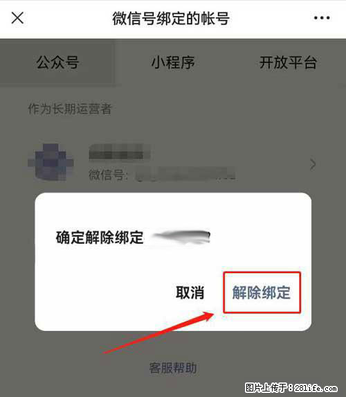 如何删除绑定别人的微信公众号运营帐号？ - 生活百科 - 萍乡生活社区 - 萍乡28生活网 px.28life.net