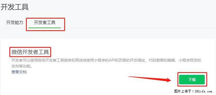 如何简单的让你开发的移动端网站在微信小程序里显示？ - 生活百科 - 萍乡生活社区 - 萍乡28生活网 px.28life.net