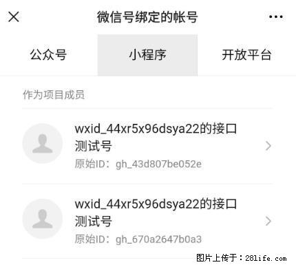 如何彻底解绑微信号绑定的小程序测试号？ - 生活百科 - 萍乡生活社区 - 萍乡28生活网 px.28life.net