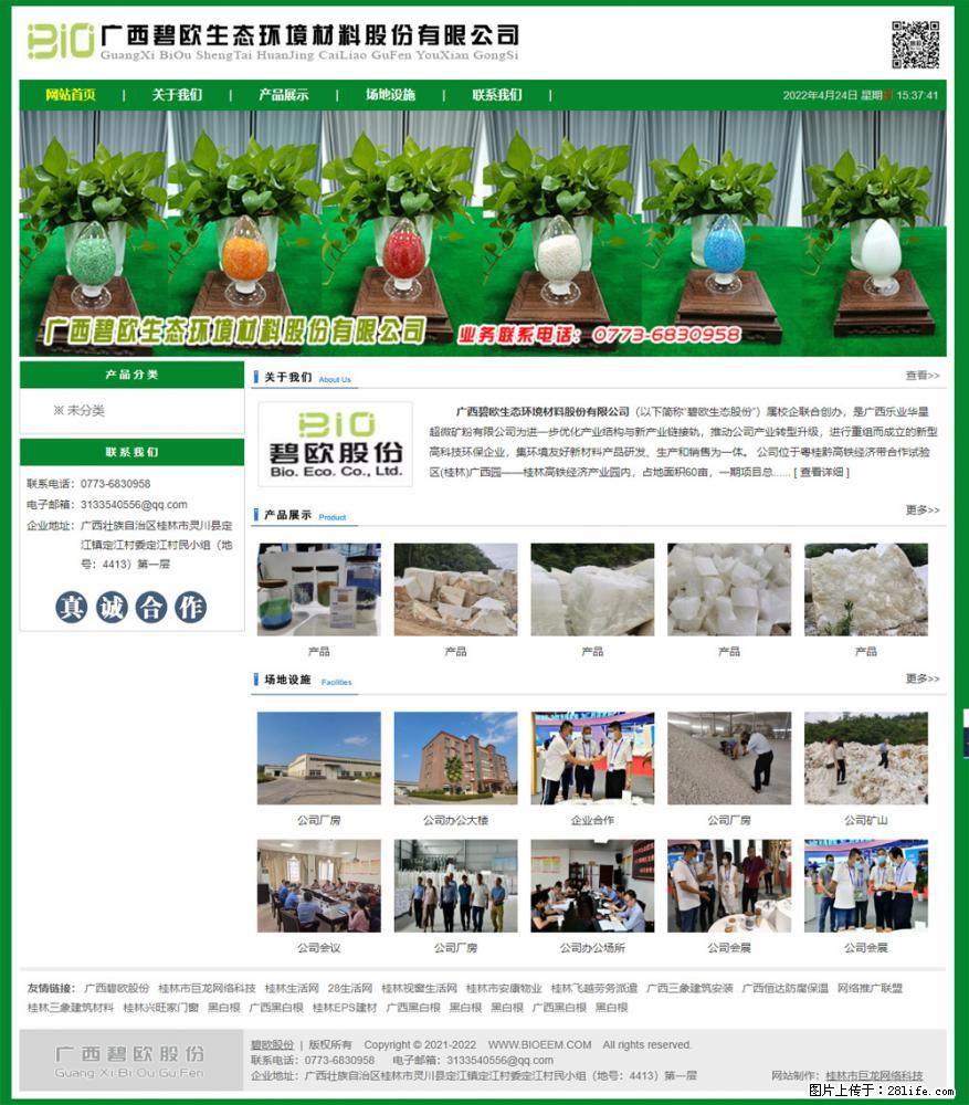 广西碧欧生态环境材料股份有限公司 bioeem.julong5.com - 网站推广 - 广告专区 - 萍乡分类信息 - 萍乡28生活网 px.28life.net