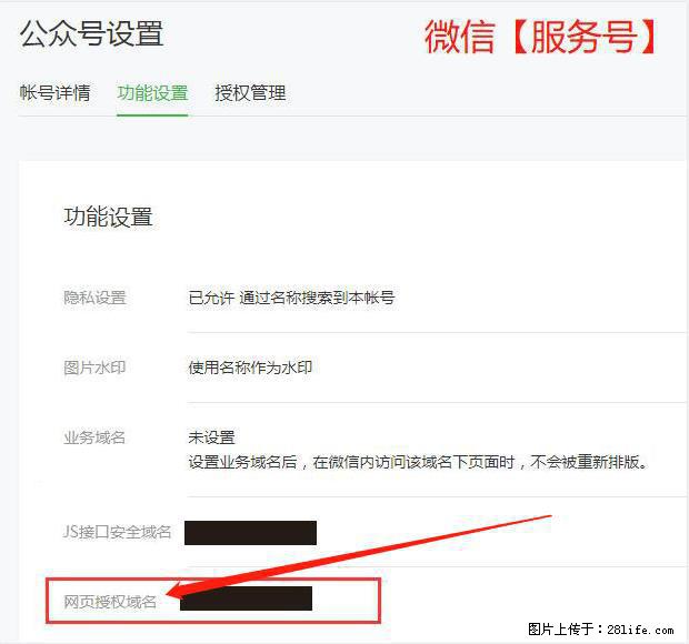 微信公众号设置-功能设置-为什么没有【网页授权域名】项？ - 生活百科 - 萍乡生活社区 - 萍乡28生活网 px.28life.net