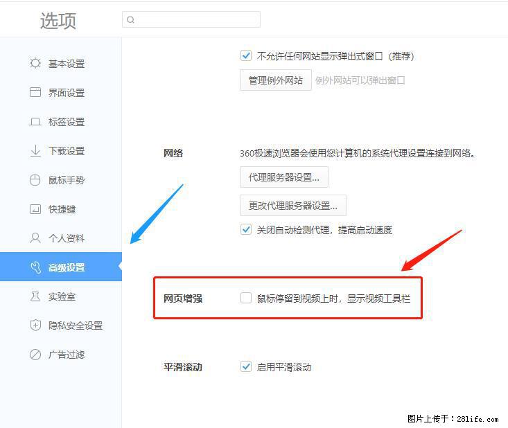 360极速浏览器 如何禁止提示“小窗口播放”？ - 生活百科 - 萍乡生活社区 - 萍乡28生活网 px.28life.net