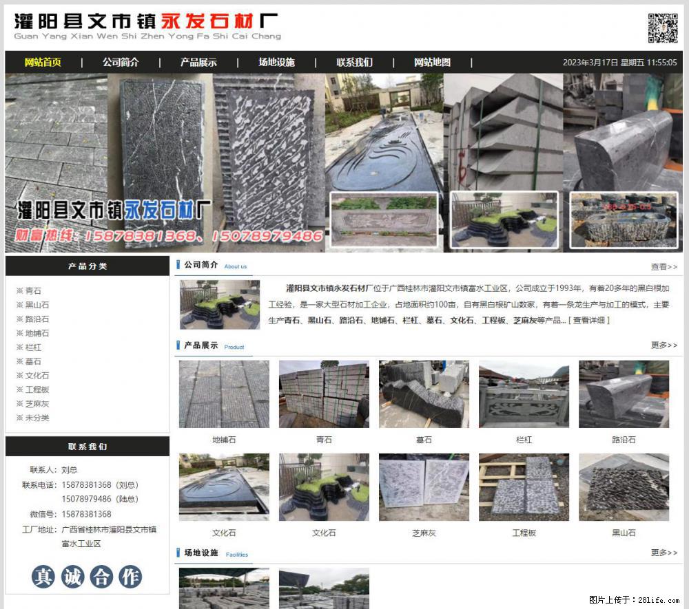 灌阳县文市镇永发石材厂 www.shicai89.com - 网站推广 - 广告专区 - 萍乡分类信息 - 萍乡28生活网 px.28life.net