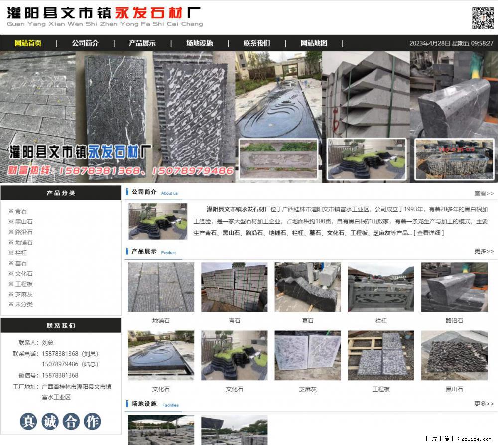 黑山石 - 灌阳县文市镇永发石材厂 www.shicai89.com - 其它 - 汽车频道 - 萍乡分类信息 - 萍乡28生活网 px.28life.net