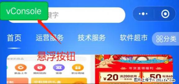 微信小程序正式版左上角出现vConsole按钮，如何去掉？ - 生活百科 - 萍乡生活社区 - 萍乡28生活网 px.28life.net