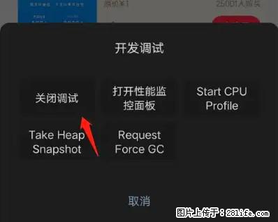 微信小程序正式版左上角出现vConsole按钮，如何去掉？ - 生活百科 - 萍乡生活社区 - 萍乡28生活网 px.28life.net