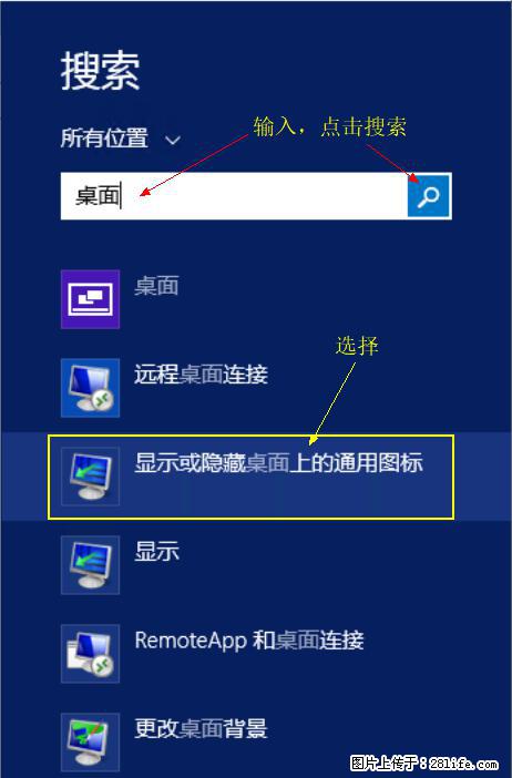 Windows 2012 r2 中如何显示或隐藏桌面图标 - 生活百科 - 萍乡生活社区 - 萍乡28生活网 px.28life.net