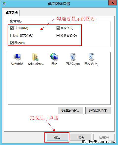 Windows 2012 r2 中如何显示或隐藏桌面图标 - 生活百科 - 萍乡生活社区 - 萍乡28生活网 px.28life.net