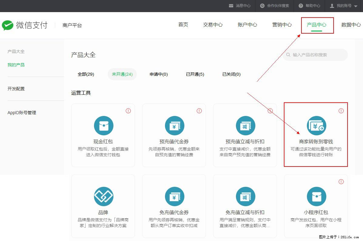 微信小程序开发，如何实现提现到用户微信钱包？ - 生活百科 - 萍乡生活社区 - 萍乡28生活网 px.28life.net