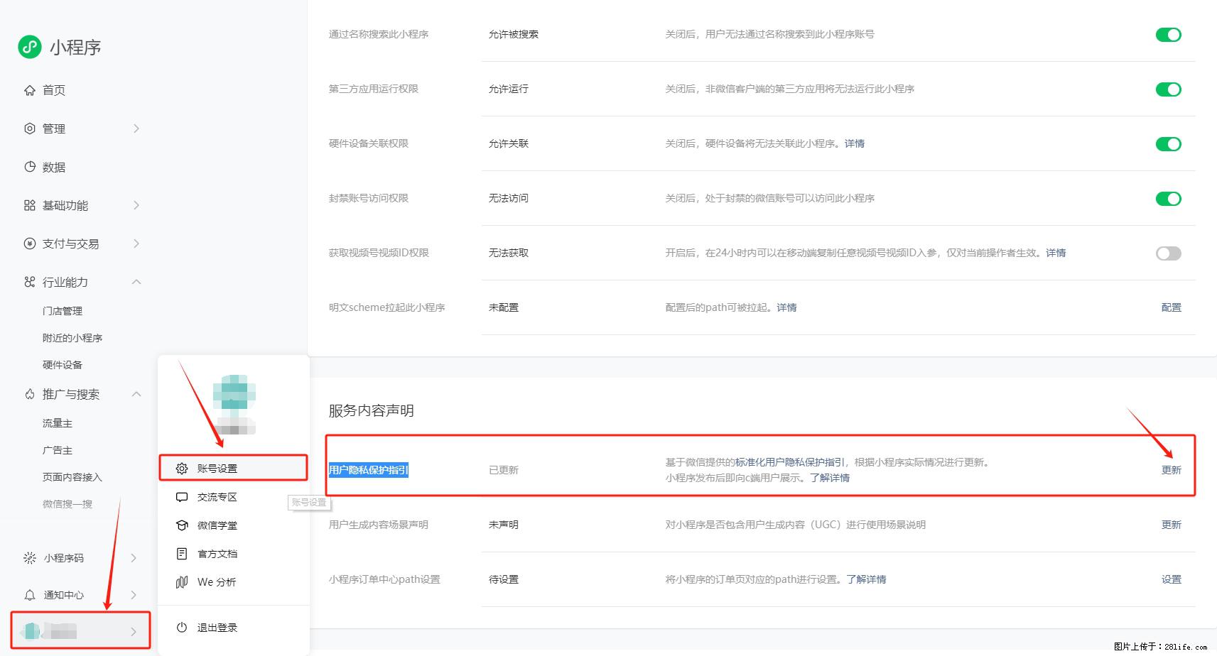 微信小程序，在哪里设置【用户隐私保护指引】？ - 生活百科 - 萍乡生活社区 - 萍乡28生活网 px.28life.net