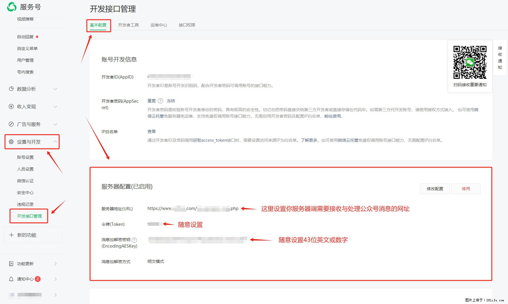 微信公众号机器人如何开发？服务器端以PHP为例 - 生活百科 - 萍乡生活社区 - 萍乡28生活网 px.28life.net