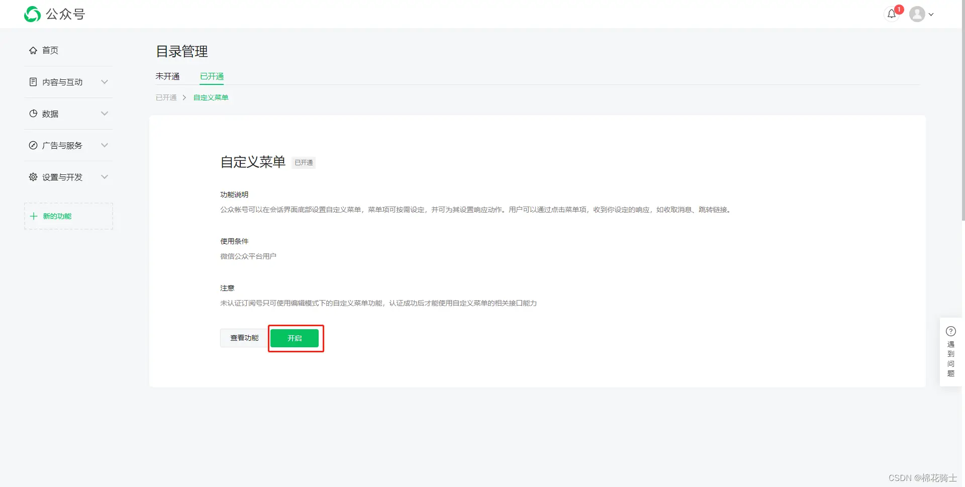 微信公众号自定义菜单如何与服务器配置同时启用 - 生活百科 - 萍乡生活社区 - 萍乡28生活网 px.28life.net