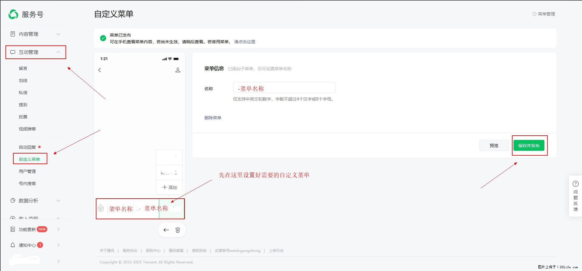 微信公众号自定义菜单如何与服务器配置同时启用 - 生活百科 - 萍乡生活社区 - 萍乡28生活网 px.28life.net
