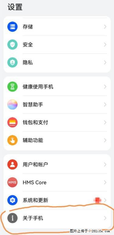 华为手机Mate30 如何开启开发者选项？ - 生活百科 - 萍乡生活社区 - 萍乡28生活网 px.28life.net