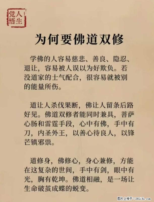 【觉悟人生】为何要佛道双修？ - 灌水专区 - 萍乡生活社区 - 萍乡28生活网 px.28life.net