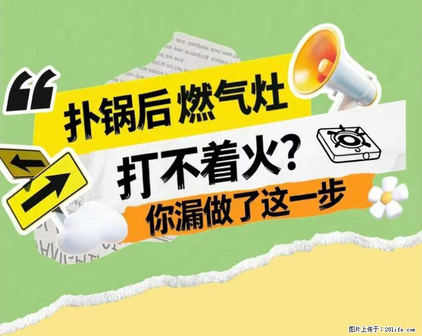 煲汤煮面时，溢锅了，清理干净后，燃气灶却一直点不着火怎么办？ - 家居生活 - 萍乡生活社区 - 萍乡28生活网 px.28life.net