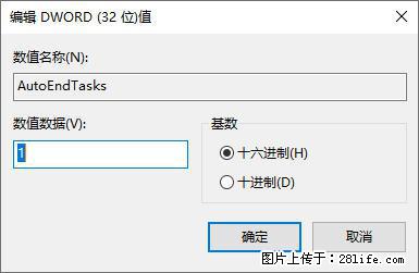 电脑windows10如何设置关机时自动结束任务快速关机 - 生活百科 - 萍乡生活社区 - 萍乡28生活网 px.28life.net