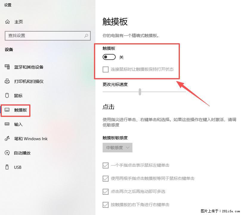 笔记本电脑win10如何禁用鼠标触摸板 - 生活百科 - 萍乡生活社区 - 萍乡28生活网 px.28life.net