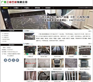 广西三和石材有限公司 shicai6.julong5.com - 萍乡28生活网 px.28life.net