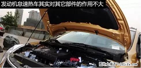 你知道怎么热车和取暖吗？ - 车友部落 - 萍乡生活社区 - 萍乡28生活网 px.28life.net