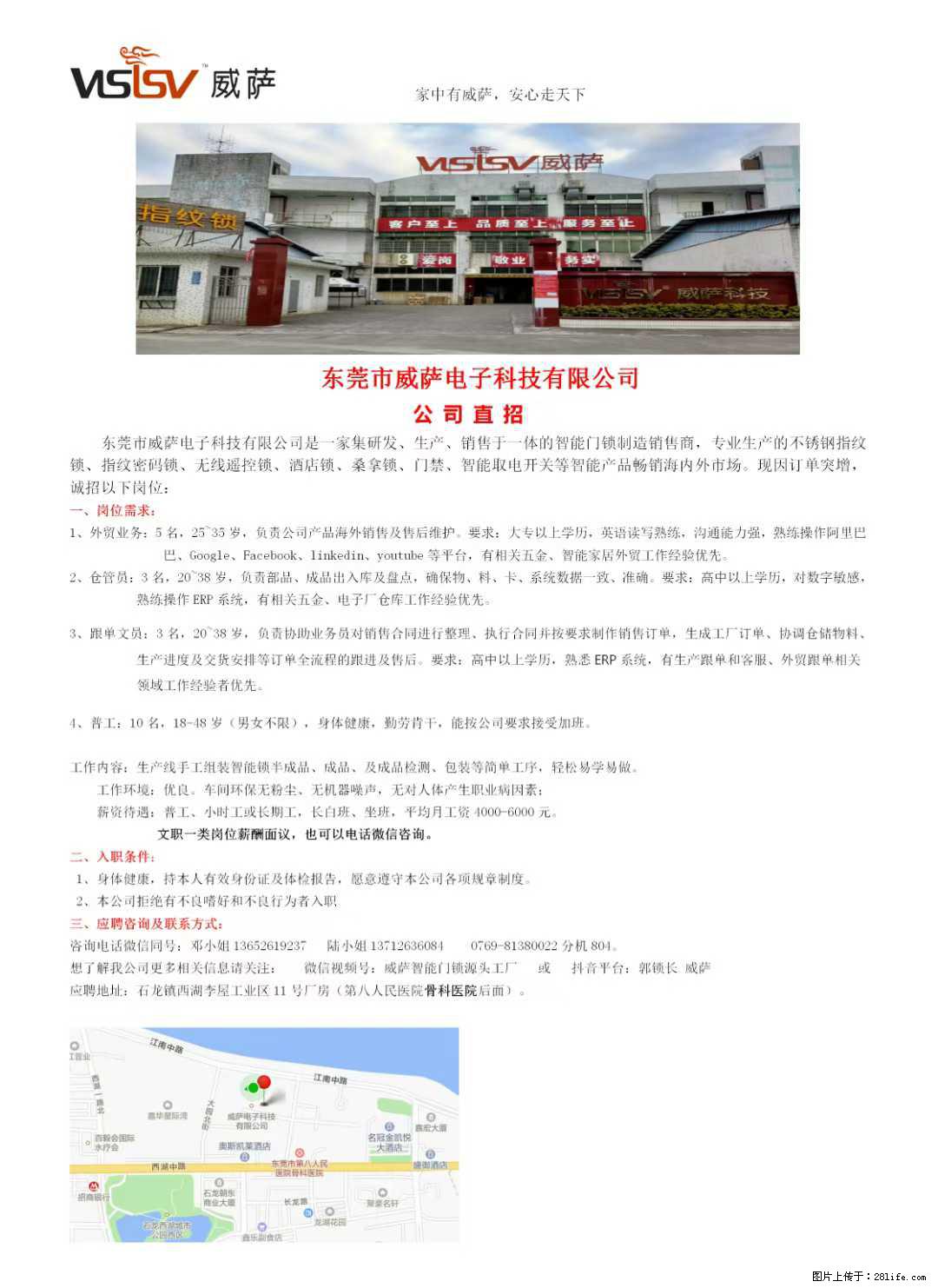 【东莞市威萨电子科技有限公司】公司直招：外贸业务、仓管员、跟单文员、普工 - 职场交流 - 萍乡生活社区 - 萍乡28生活网 px.28life.net