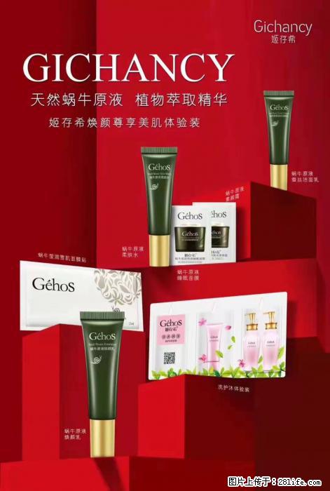 【姬存希】天然蜗牛原液，植物萃取精华 - 生活日用品 - 居家生活 - 萍乡分类信息 - 萍乡28生活网 px.28life.net