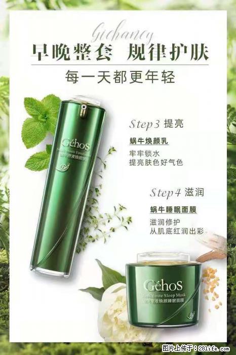 【姬存希】蜗牛四件套，清洁、补水、滋养、锁水，周全养肤 - 其他广告 - 广告专区 - 萍乡分类信息 - 萍乡28生活网 px.28life.net
