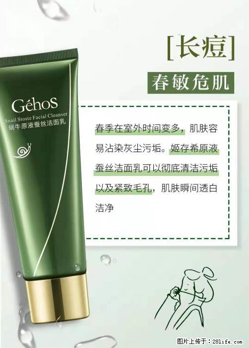 长痘？瘙痒？干燥？泛红？让【姬存希】来治愈你 - 生活百科 - 萍乡生活社区 - 萍乡28生活网 px.28life.net