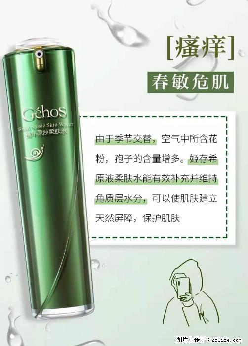 长痘？瘙痒？干燥？泛红？让【姬存希】来治愈你 - 生活百科 - 萍乡生活社区 - 萍乡28生活网 px.28life.net