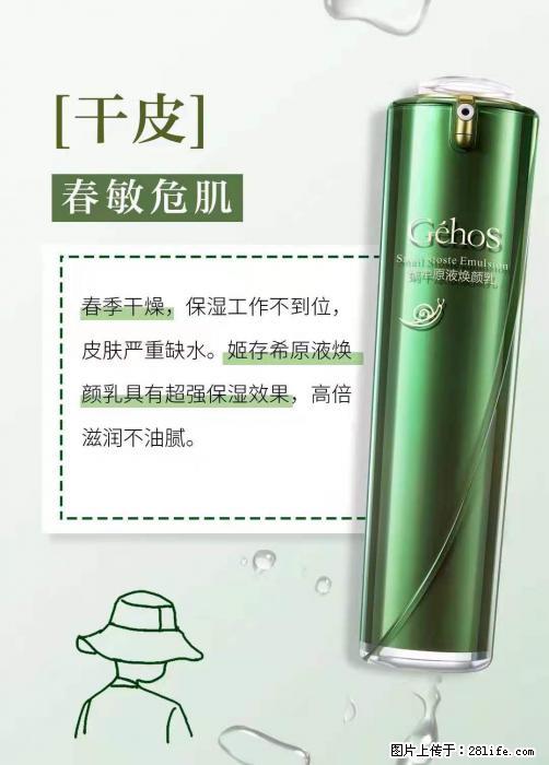 长痘？瘙痒？干燥？泛红？让【姬存希】来治愈你 - 生活百科 - 萍乡生活社区 - 萍乡28生活网 px.28life.net