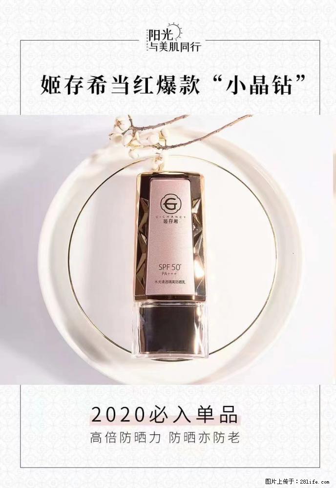 【姬存希】小晶钻防晒乳 五一爆款好物分享，让你畅享小长假 - 游山玩水 - 萍乡生活社区 - 萍乡28生活网 px.28life.net