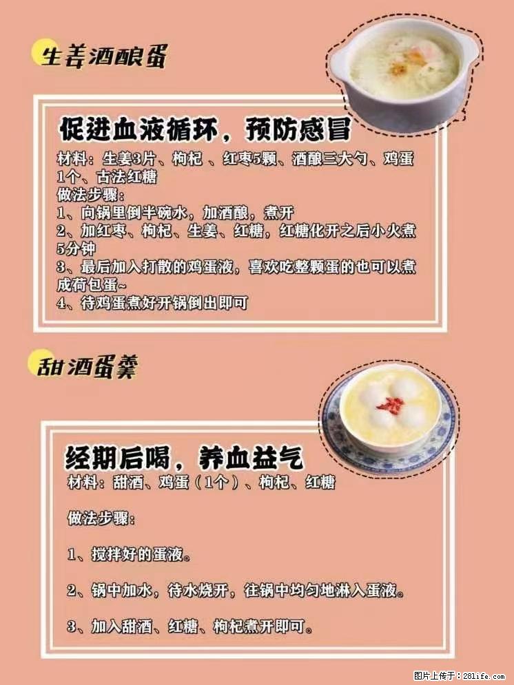 适合女生的12道养生食谱，吃出好气色。 - 新手上路 - 萍乡生活社区 - 萍乡28生活网 px.28life.net