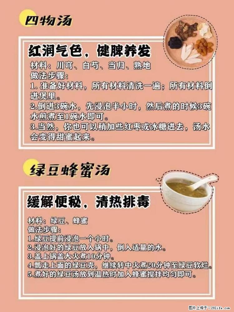 适合女生的12道养生食谱，吃出好气色。 - 新手上路 - 萍乡生活社区 - 萍乡28生活网 px.28life.net