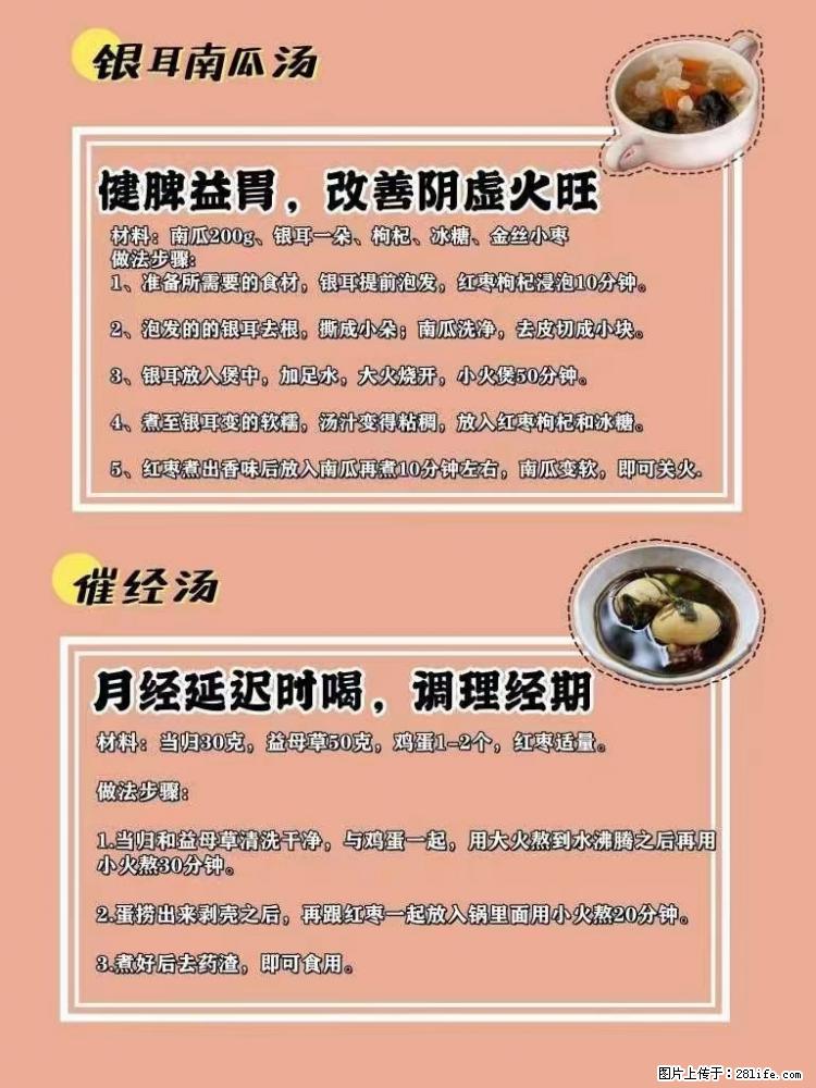 适合女生的12道养生食谱，吃出好气色。 - 新手上路 - 萍乡生活社区 - 萍乡28生活网 px.28life.net