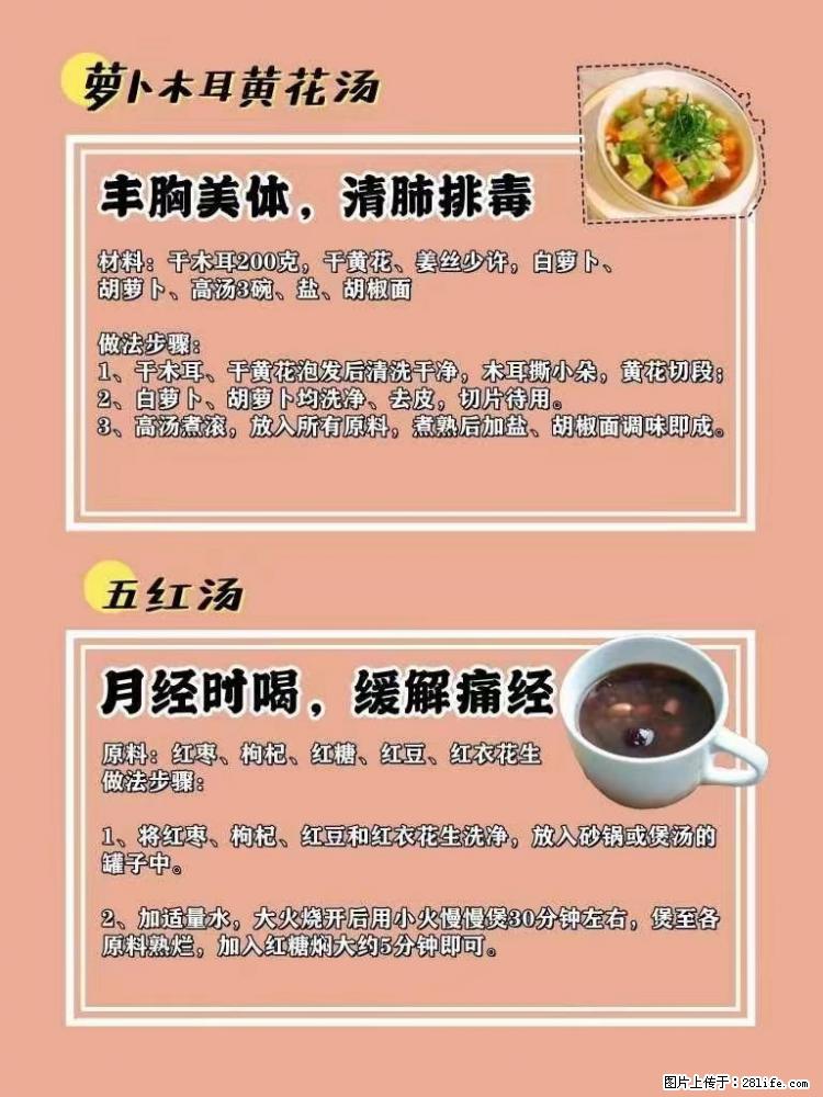 适合女生的12道养生食谱，吃出好气色。 - 新手上路 - 萍乡生活社区 - 萍乡28生活网 px.28life.net
