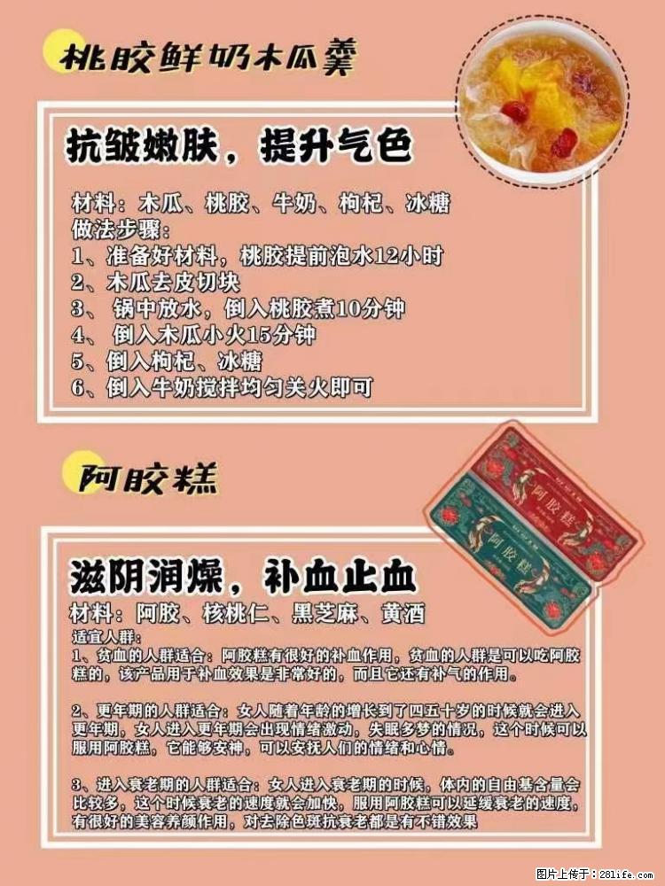 适合女生的12道养生食谱，吃出好气色。 - 新手上路 - 萍乡生活社区 - 萍乡28生活网 px.28life.net