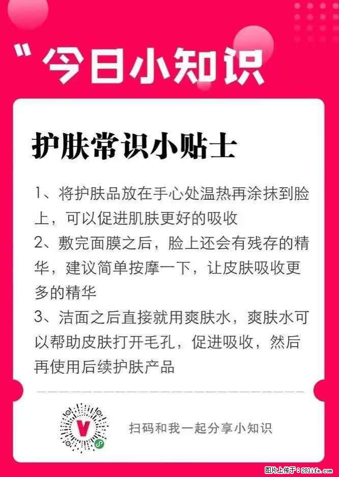 【姬存希】护肤常识小贴士 - 新手上路 - 萍乡生活社区 - 萍乡28生活网 px.28life.net
